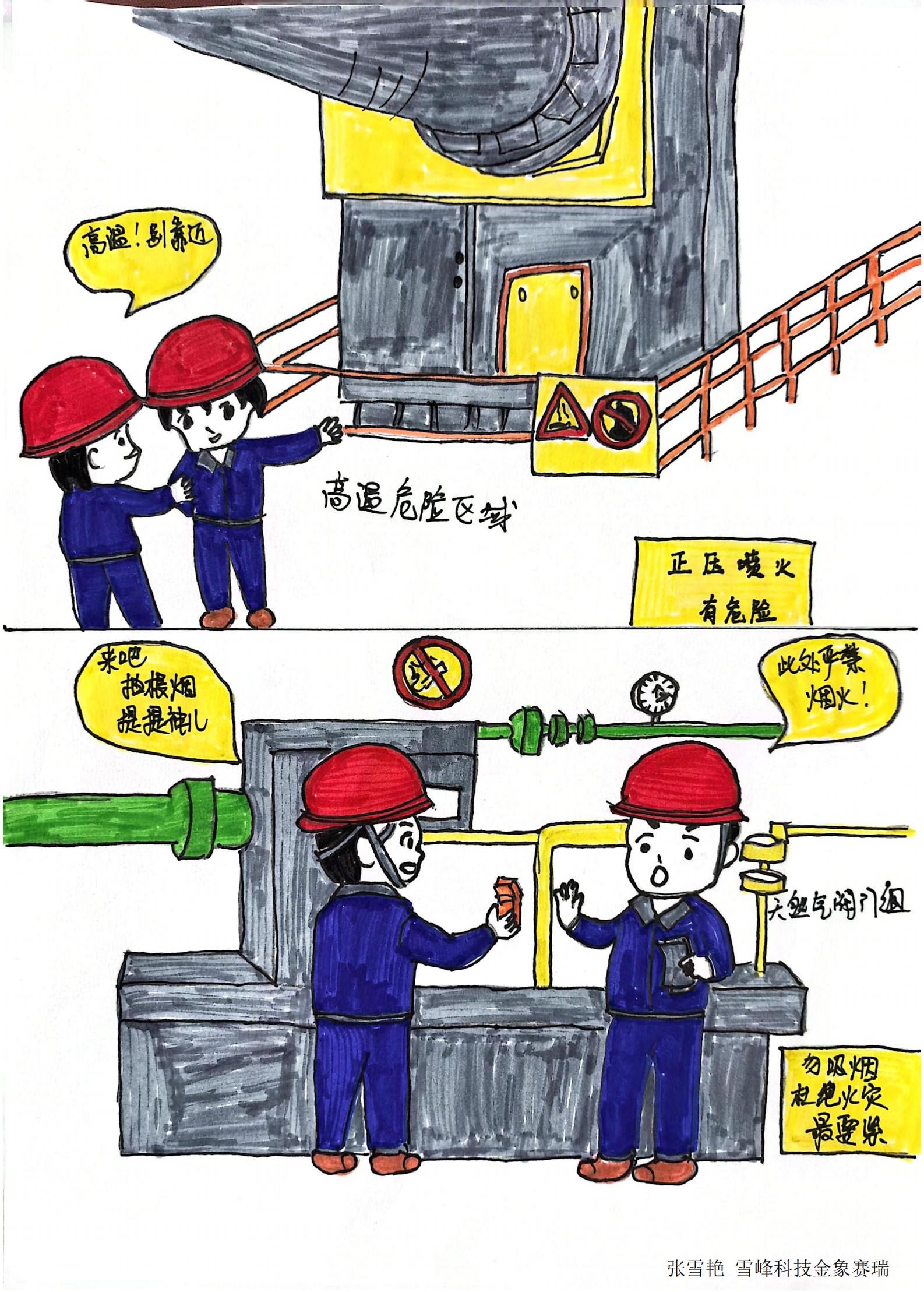 1.《安全操作，守护生产》-  雪峰科技金象赛瑞张雪艳.jpg