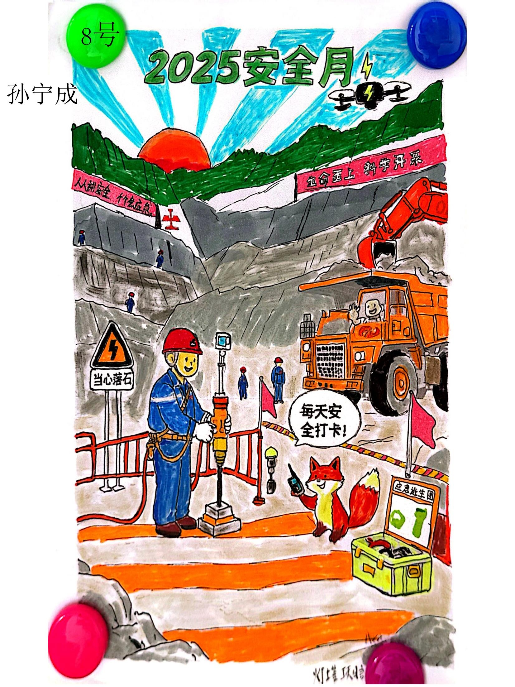 8.《安全至上，科学开采》-鞍矿爆破孙宁成.jpg