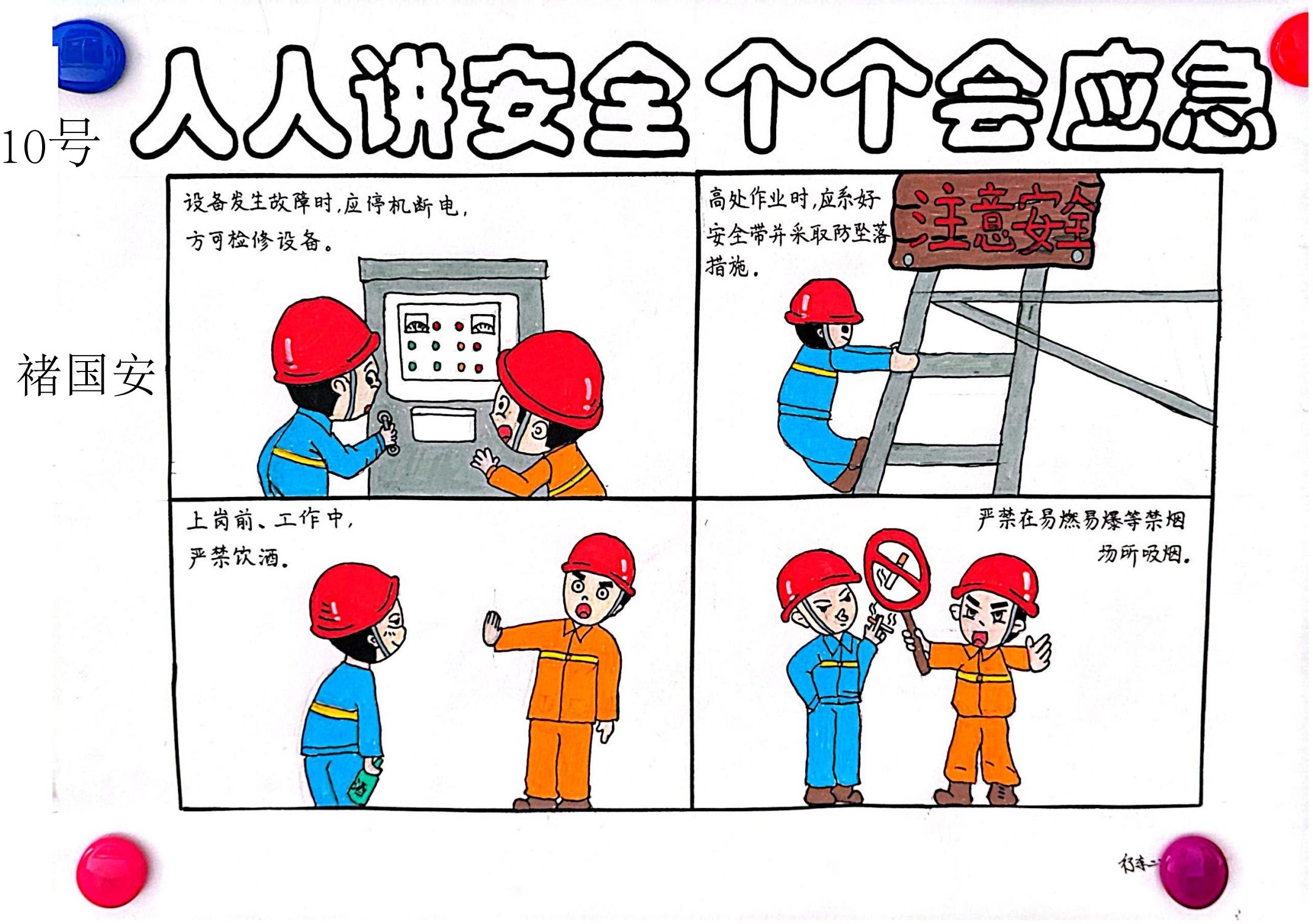 9.《遵章守纪是安全的前提》-鞍矿爆破褚国安.jpg