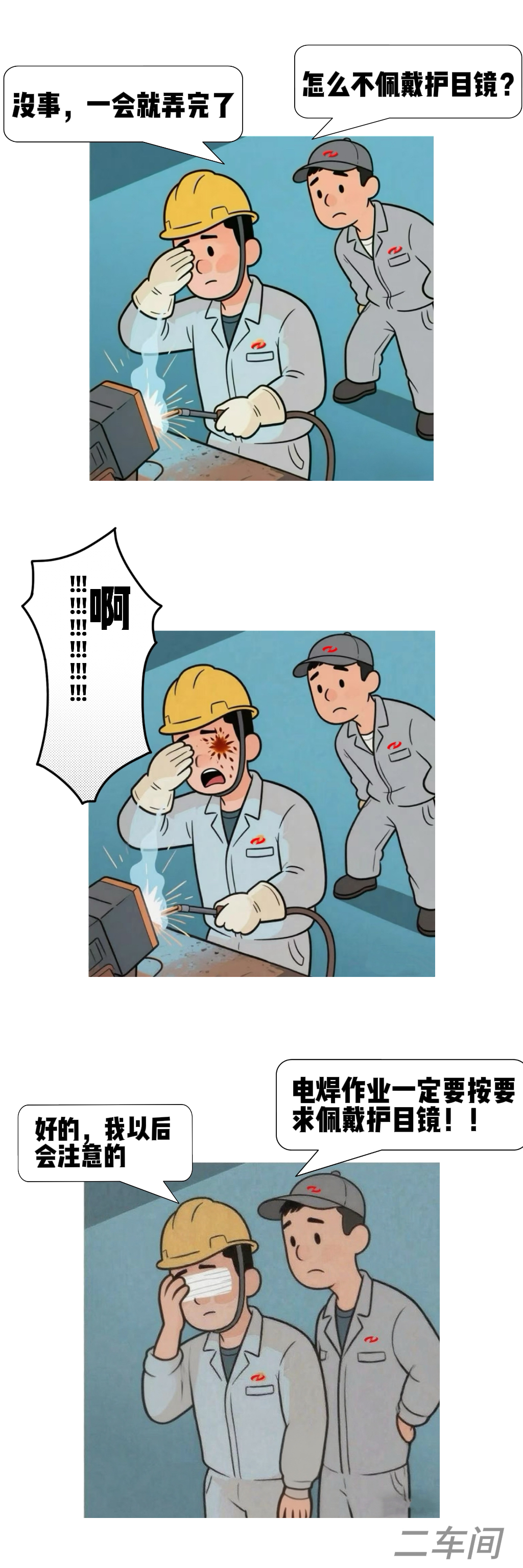 10.《疏忽没有后悔药，规范操作需牢记》太阳成集团tyc234cc防务二车间-盘金旺.jpg